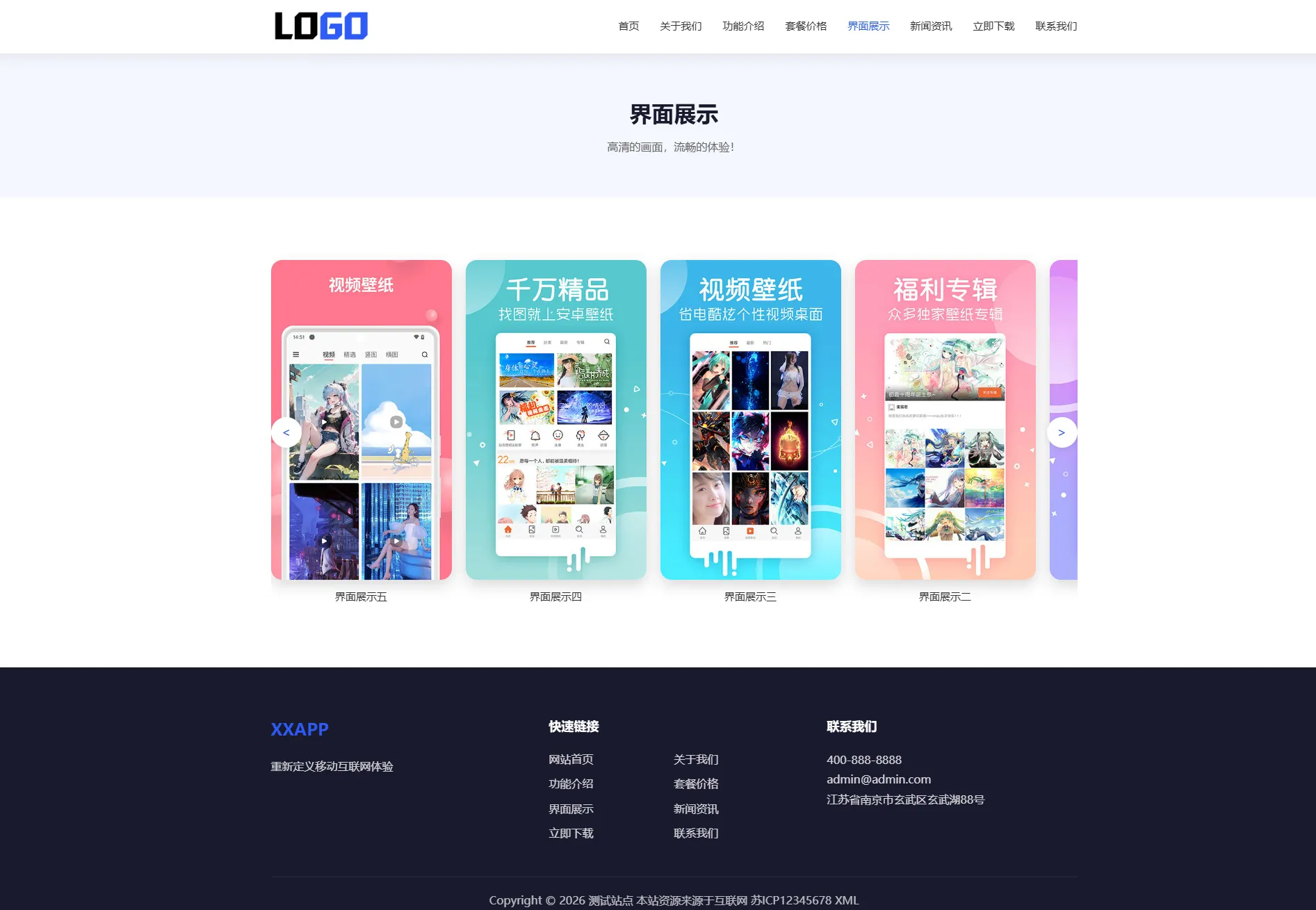 蓝色简约 APP 软件应用官网整站源码 | 自适应软件开发企业产品宣传下载官网模板支持深浅色切换