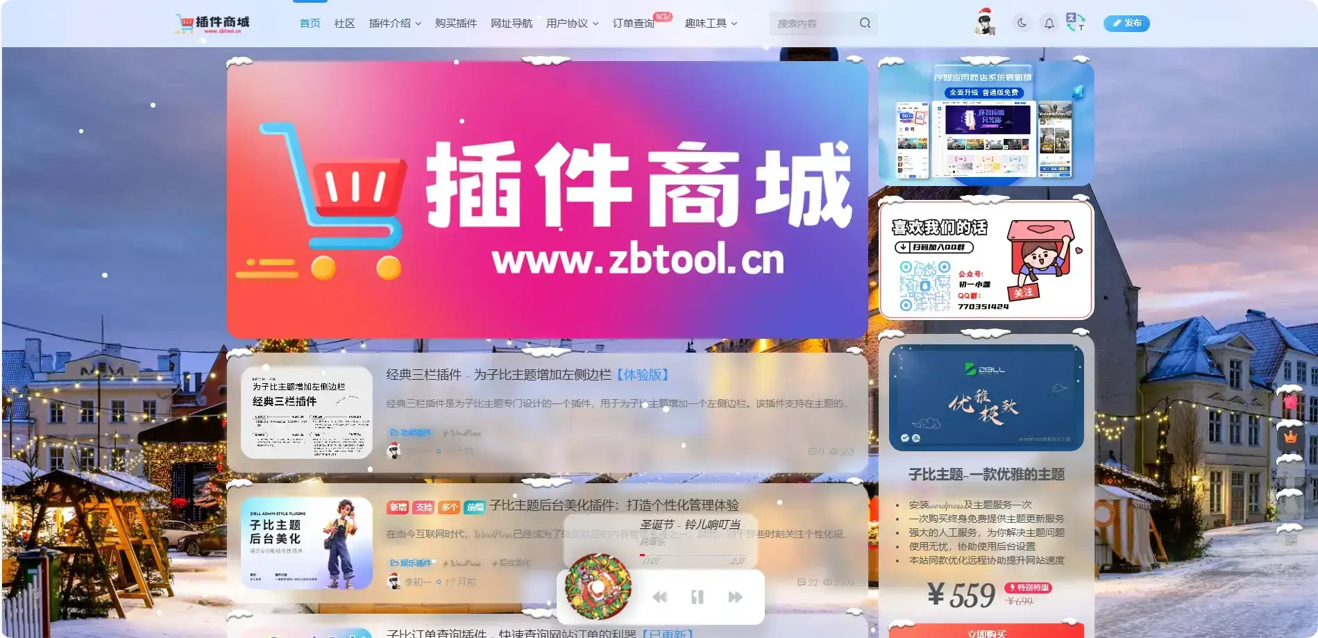 wordpess子比主题 – 冬季圣诞节美化插件