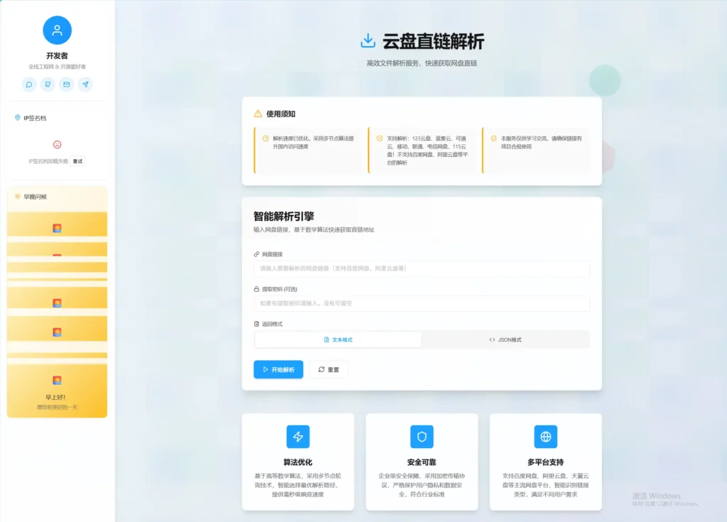 网盘直链解析网页源码_静态HTML+JS工具-Alimm.Com-码²