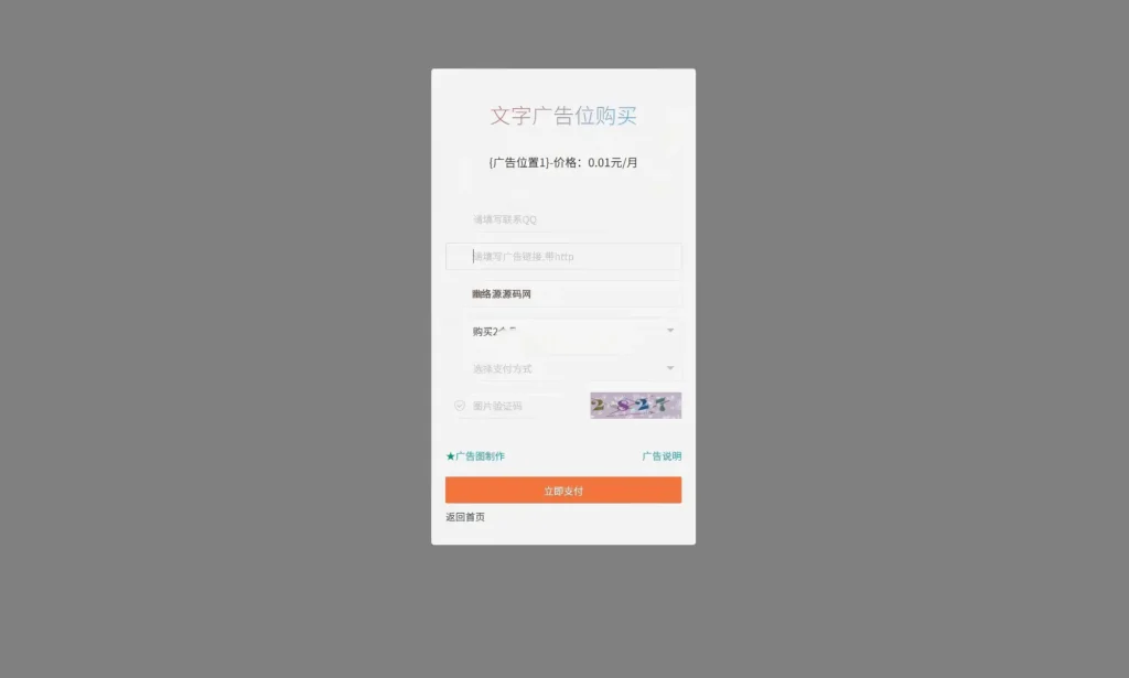 最新全开源网站自助广告投放系统源码 PHP广告位管理程序 附安装教程