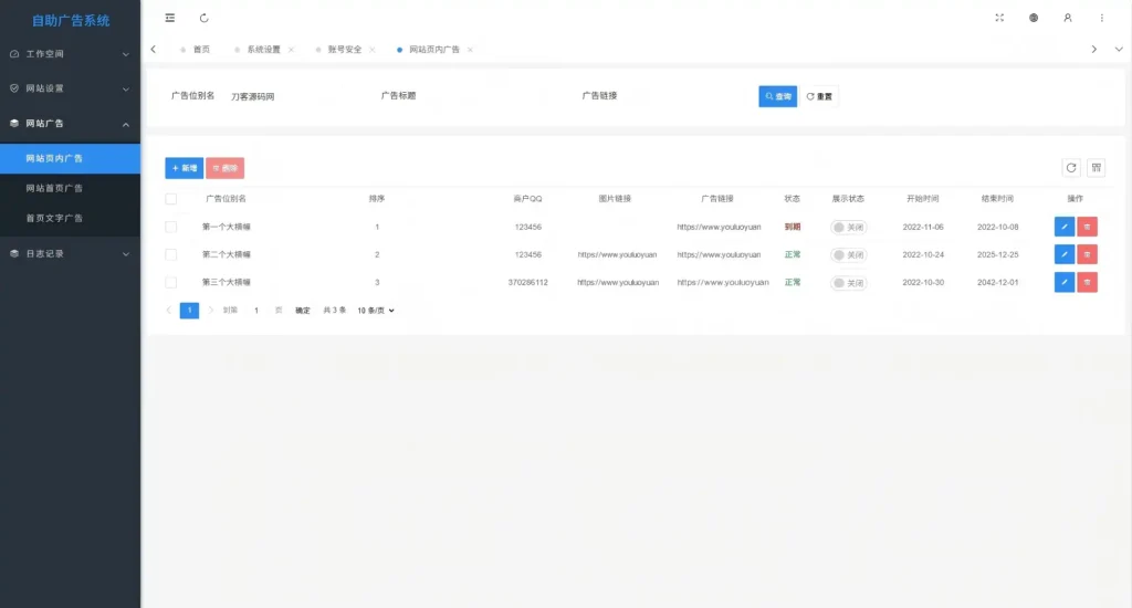 最新全开源网站自助广告投放系统源码 PHP广告位管理程序 附安装教程