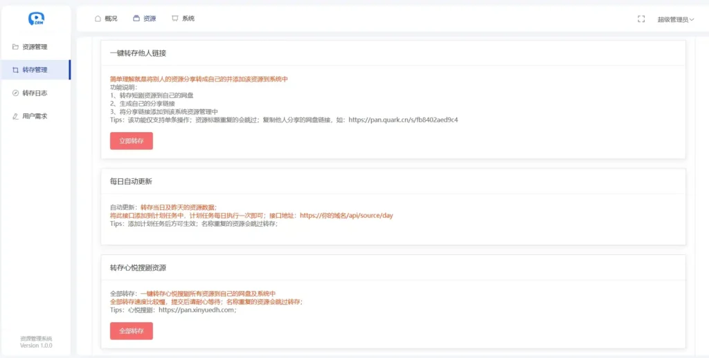 网盘资源管理系统源码 多盘搜索转存系统 全开源版