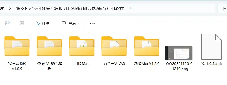 源支付v7支付系统开源版 v1.8.9源码 附云端源码+挂机软件