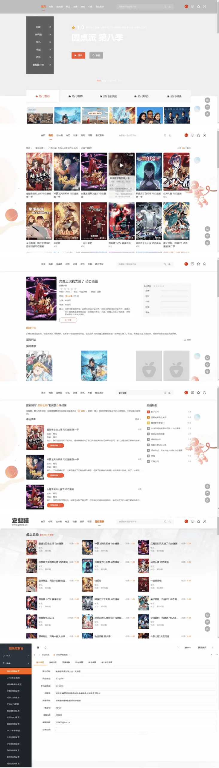 MacCMSPro影视系统源码 自带9套精美模板全自动采集影视建站程序-Alimm.Com-码²