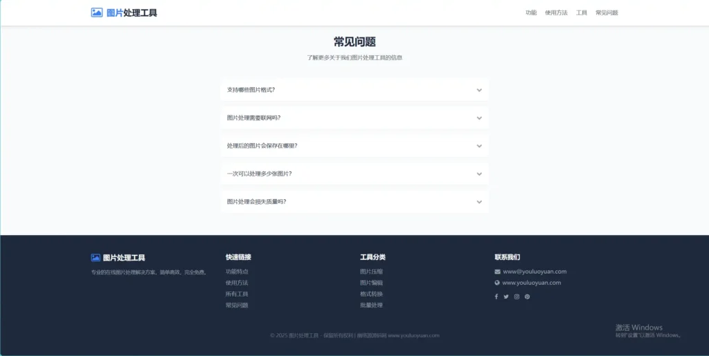 在线图片处理工具源码, 多功能编辑格式转换HTML单文件版