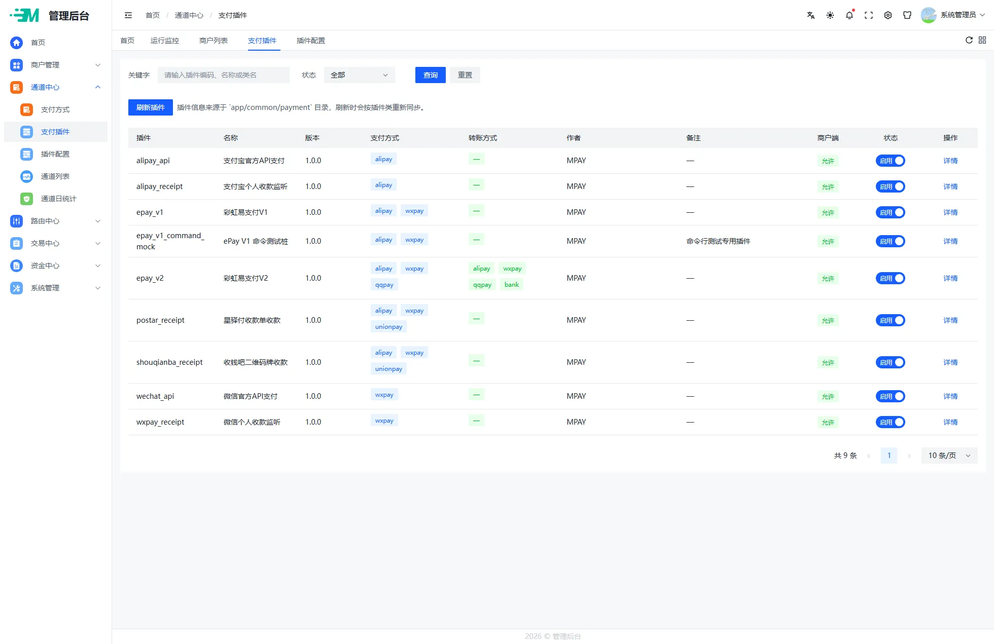 码支付 V2: 码支付[mpay]是一款便捷的在线收款工具，使用webman框架开发，支持个人免签收款，三方支付聚合码收款，能通过API对接主流收款服务商平台