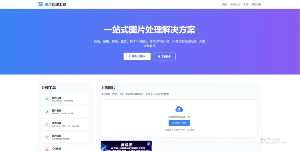 在线图片处理工具源码, 多功能编辑格式转换HTML单文件版-Alimm.Com-码²