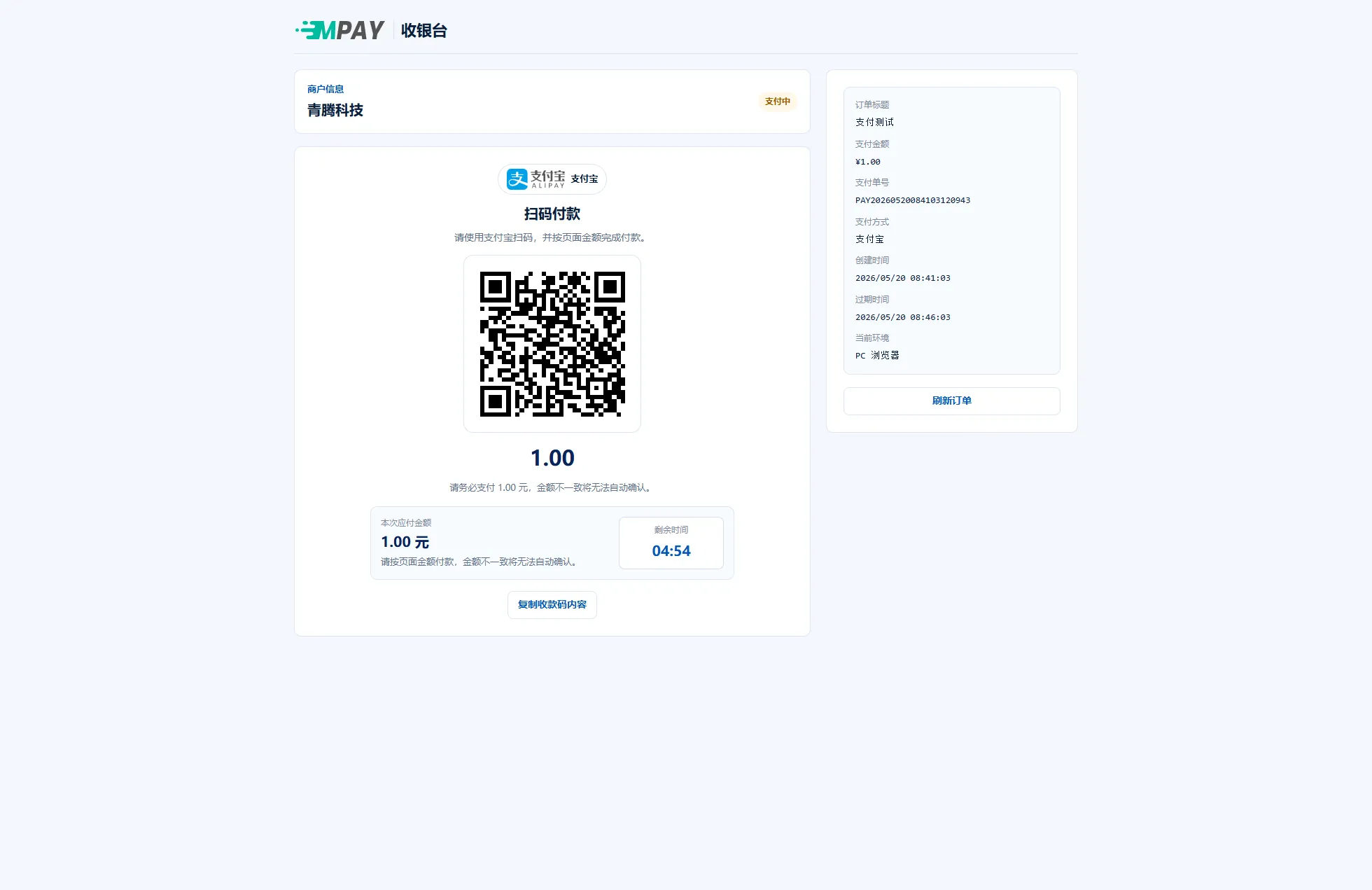 码支付 V2: 码支付[mpay]是一款便捷的在线收款工具，使用webman框架开发，支持个人免签收款，三方支付聚合码收款，能通过API对接主流收款服务商平台