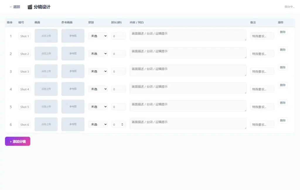 影视脚本分镜在线协作系统源码 PHP剧本创作平台