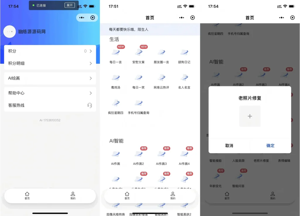 全新AI工具小程序源码_全开源_聚合多厂商AI能力