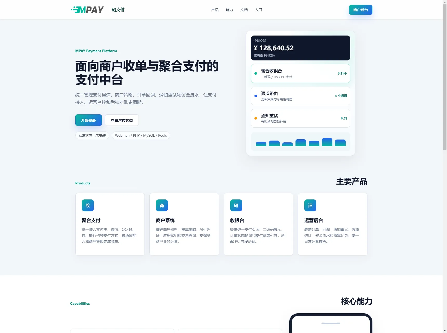 码支付 V2: 码支付[mpay]是一款便捷的在线收款工具，使用webman框架开发，支持个人免签收款，三方支付聚合码收款，能通过API对接主流收款服务商平台