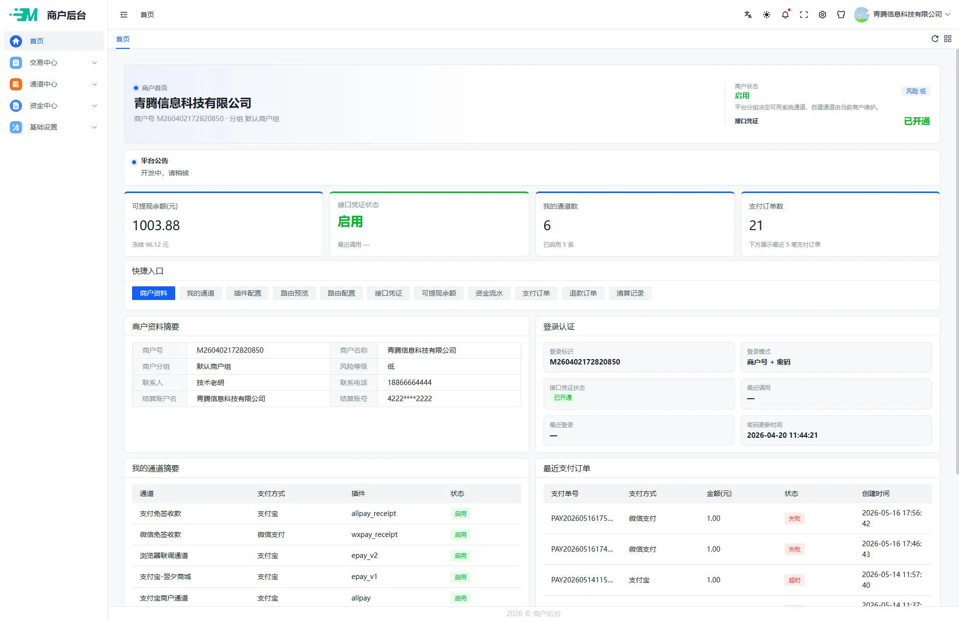码支付 V2: 码支付[mpay]是一款便捷的在线收款工具，使用webman框架开发，支持个人免签收款，三方支付聚合码收款，能通过API对接主流收款服务商平台