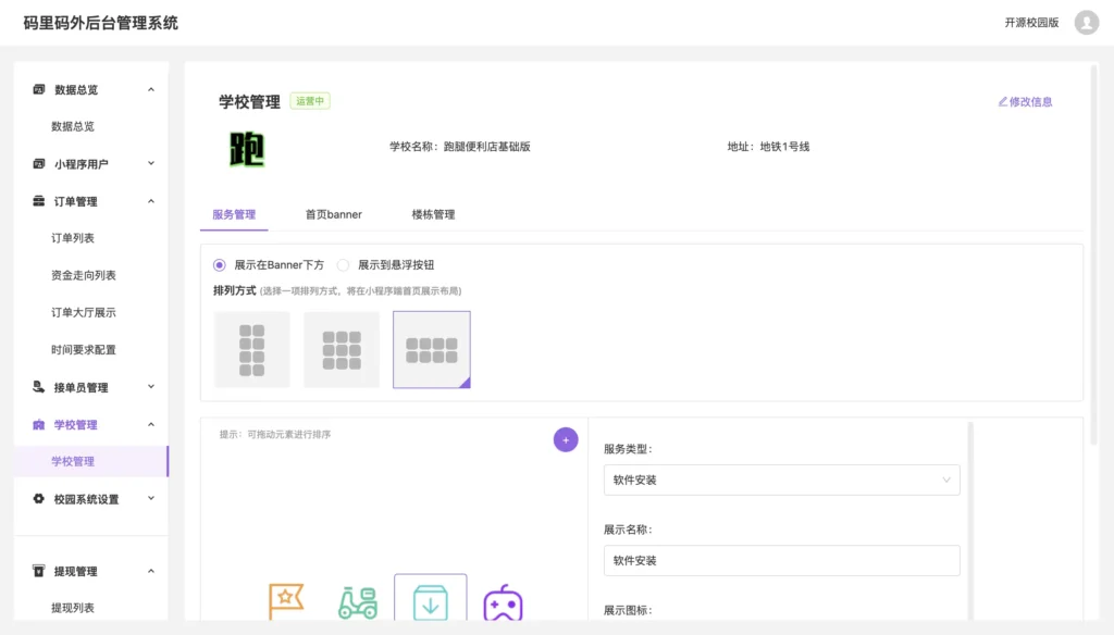 校园跑腿小程序源码, 跑腿便利店小程序, 开源跑腿系统
