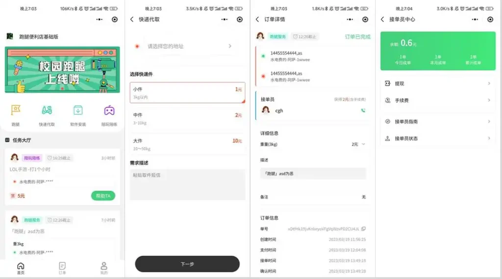 校园跑腿小程序源码, 跑腿便利店小程序, 开源跑腿系统-Alimm.Com-码²
