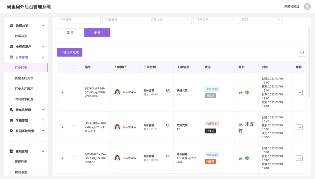 校园跑腿小程序源码, 跑腿便利店小程序, 开源跑腿系统