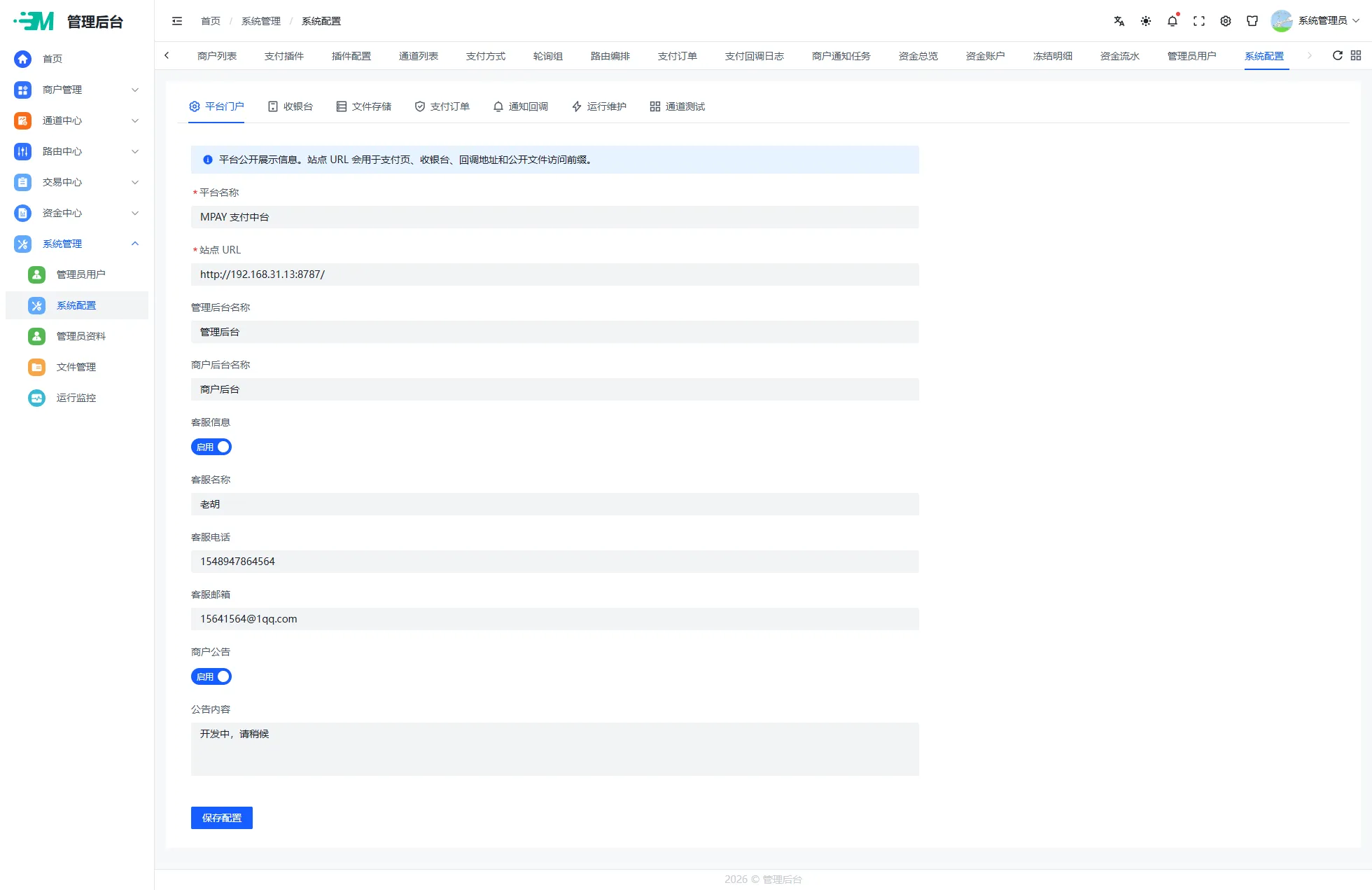码支付 V2: 码支付[mpay]是一款便捷的在线收款工具，使用webman框架开发，支持个人免签收款，三方支付聚合码收款，能通过API对接主流收款服务商平台