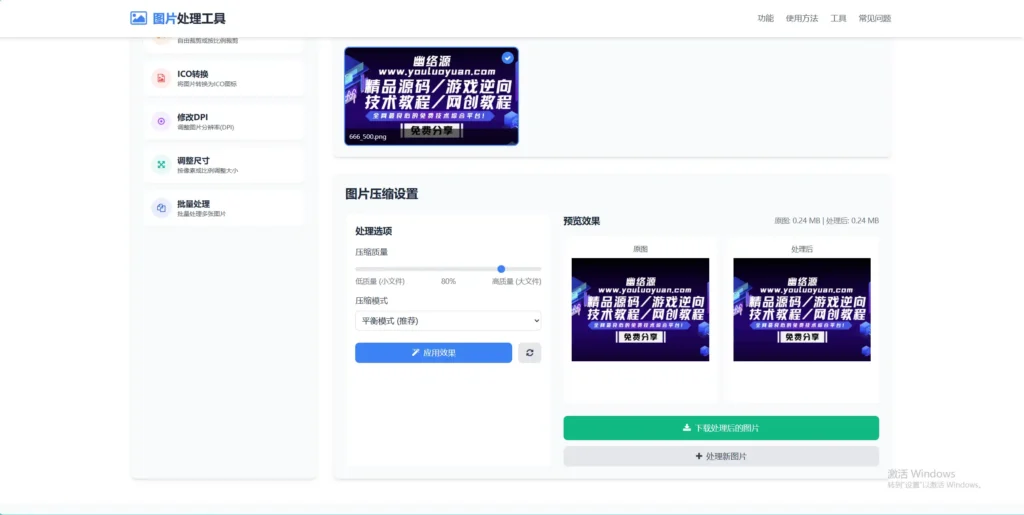 在线图片处理工具源码, 多功能编辑格式转换HTML单文件版