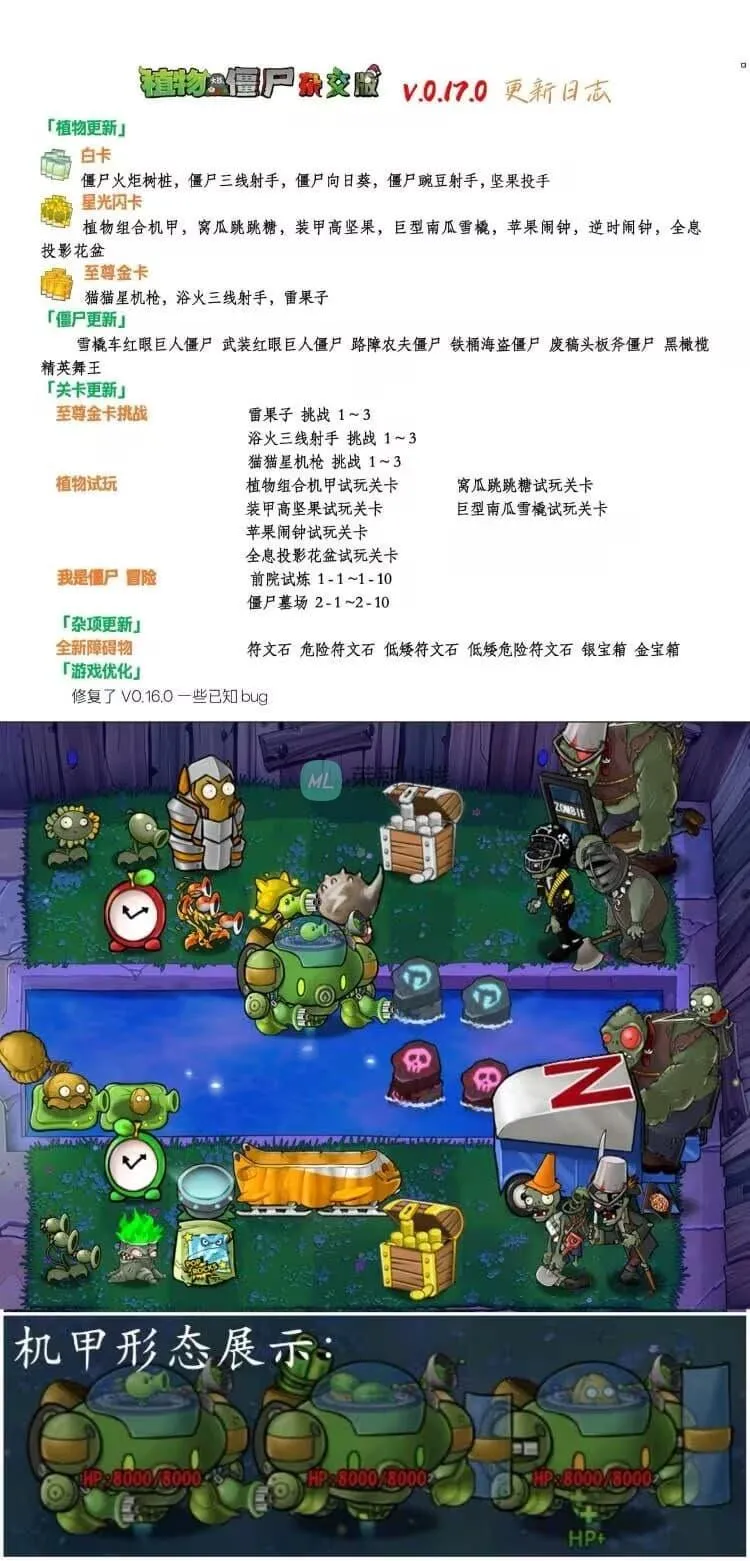 【只是游戏非源码】植物大战僵尸杂交版 v3.17「v0.23 杂交重制版」附v3.7 融合版迷雾