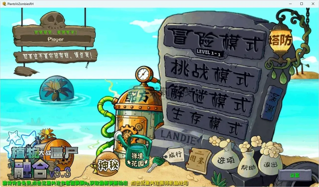 【只是游戏非源码】植物大战僵尸杂交版 v3.17「v0.23 杂交重制版」附v3.7 融合版迷雾