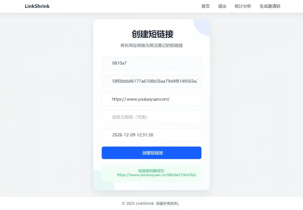最新短网址系统源码 分用户链接