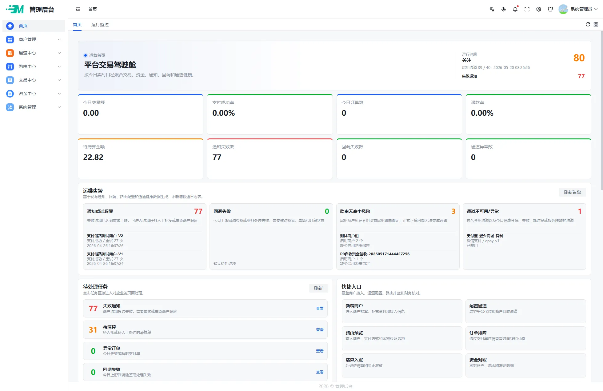 码支付 V2: 码支付[mpay]是一款便捷的在线收款工具，使用webman框架开发，支持个人免签收款，三方支付聚合码收款，能通过API对接主流收款服务商平台