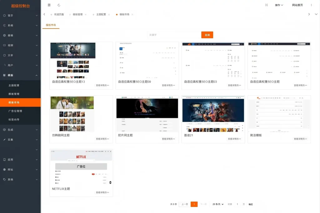 MacCMSPro版视频影视系统源码_全开源高可用视频平台解决方案 MacCMSPro版视频影视系统源码_全开源高可用视频平台解决方案