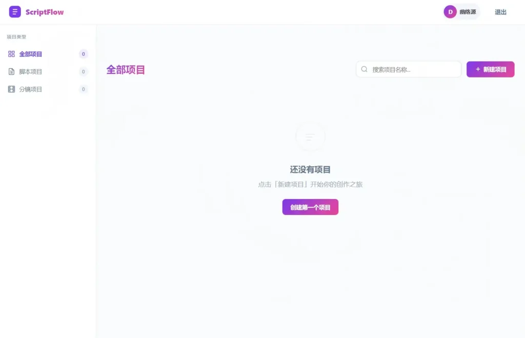 影视脚本分镜在线协作系统源码 PHP剧本创作平台