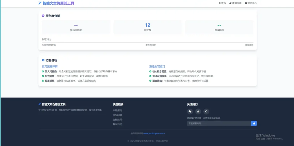 专业级AI智能文章伪原创工具源码, 在线伪原创系统, HTML文章改写工具