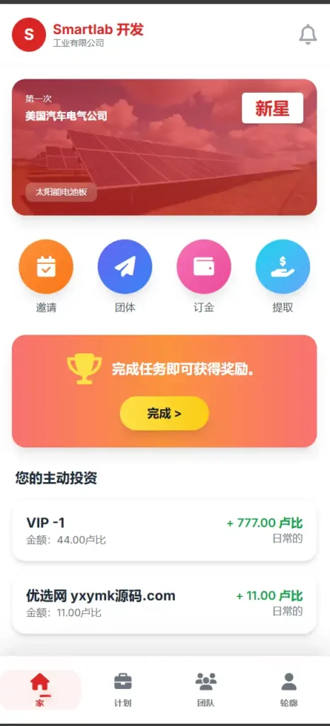 海外汽车电气投资源码, PHP理财系统, 多级分销