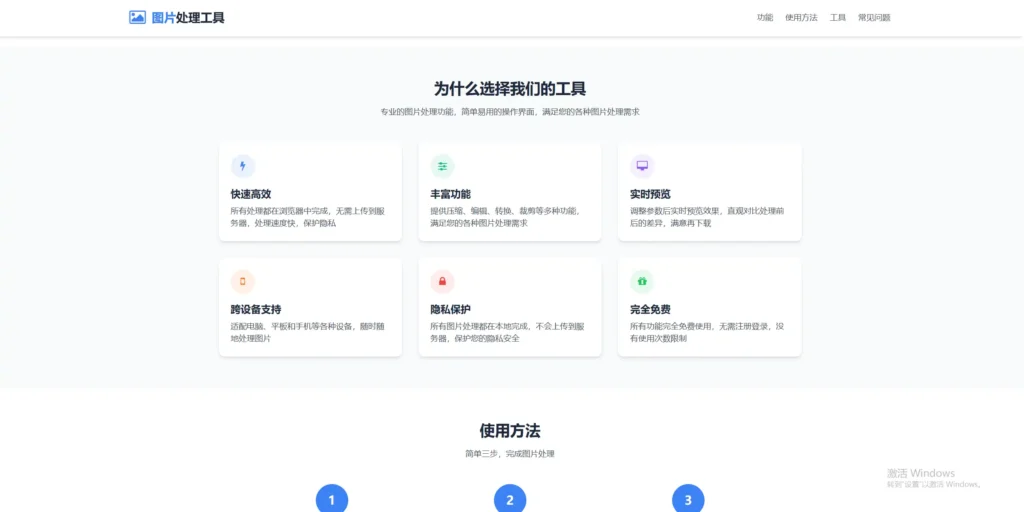 在线图片处理工具源码, 多功能编辑格式转换HTML单文件版