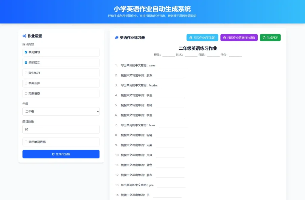 小学全科作业自动生成系统源码 支持PDF导出与打印(语文数学英语)-Alimm.Com-码²
