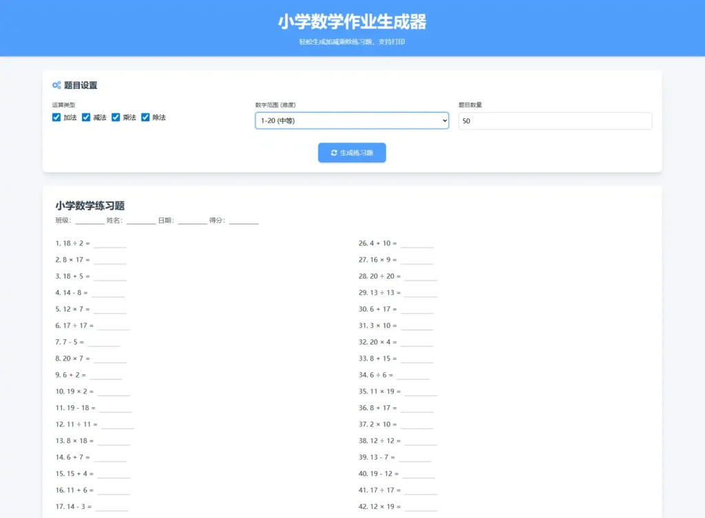 小学全科作业自动生成系统源码 支持PDF导出与打印(语文数学英语)