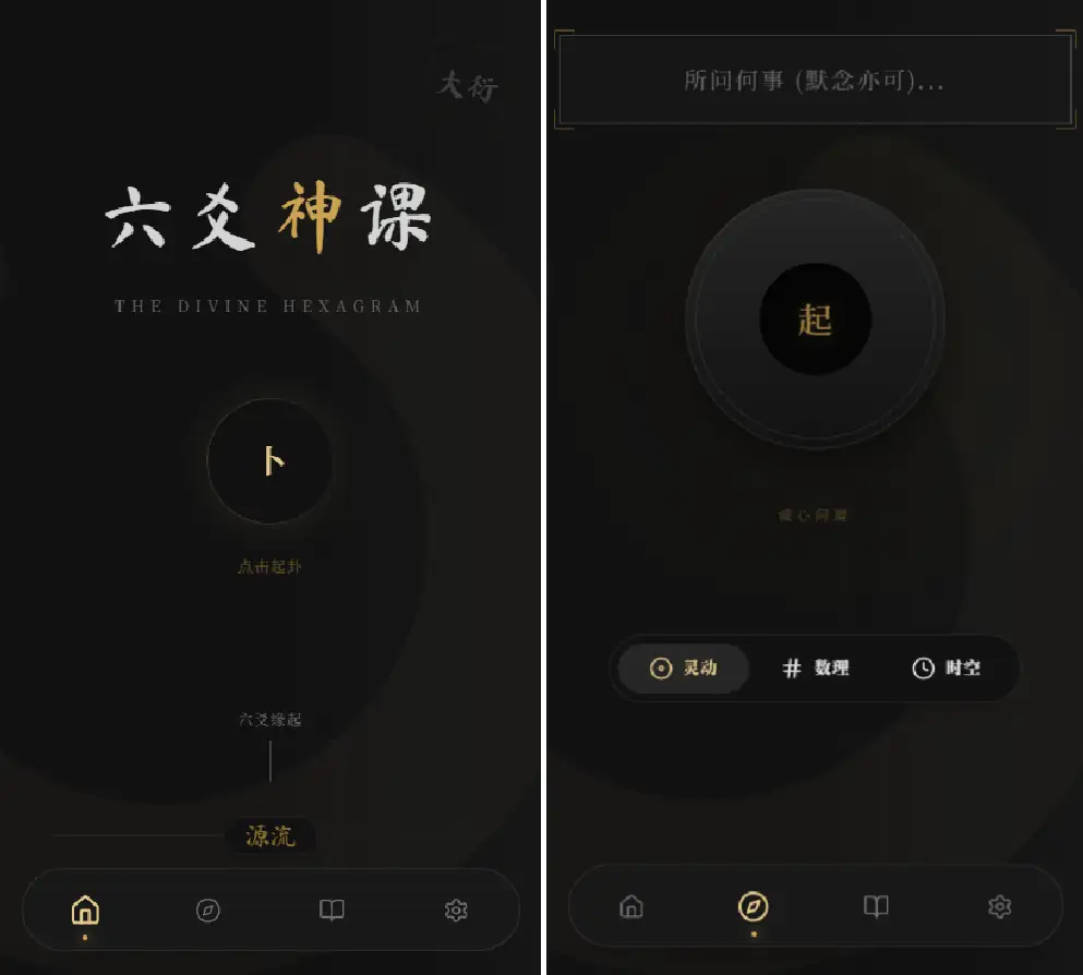 六爻起卦工具源码下载 – 基于React/TS的纯前端易学排盘系统