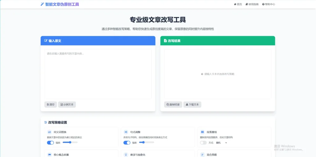 专业级AI智能文章伪原创工具源码, 在线伪原创系统, HTML文章改写工具-Alimm.Com-码²