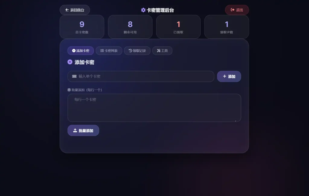 PHP卡密领取系统源码, 带限制领取次数功能, 纯文件版免数据库-Alimm.Com-码²