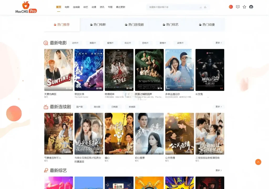 MacCMSPro版视频影视系统源码_全开源高可用视频平台解决方案 MacCMSPro版视频影视系统源码_全开源高可用视频平台解决方案