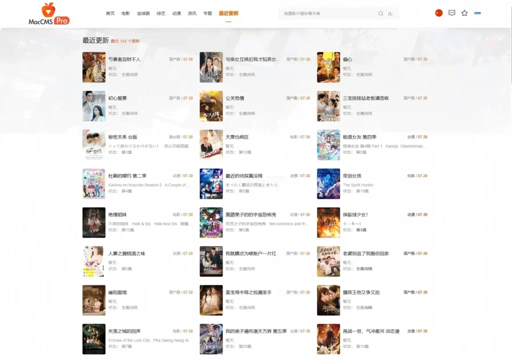 MacCMSPro版视频影视系统源码_全开源高可用视频平台解决方案 MacCMSPro版视频影视系统源码_全开源高可用视频平台解决方案