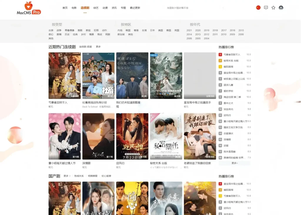 MacCMSPro版视频影视系统源码_全开源高可用视频平台解决方案 MacCMSPro版视频影视系统源码_全开源高可用视频平台解决方案