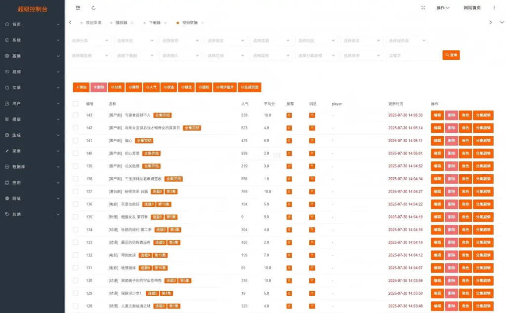 MacCMSPro版视频影视系统源码_全开源高可用视频平台解决方案 MacCMSPro版视频影视系统源码_全开源高可用视频平台解决方案