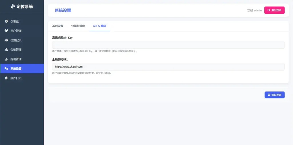 IP定位系统源码二开版 新增分销功能 PHP地理位置查询系统