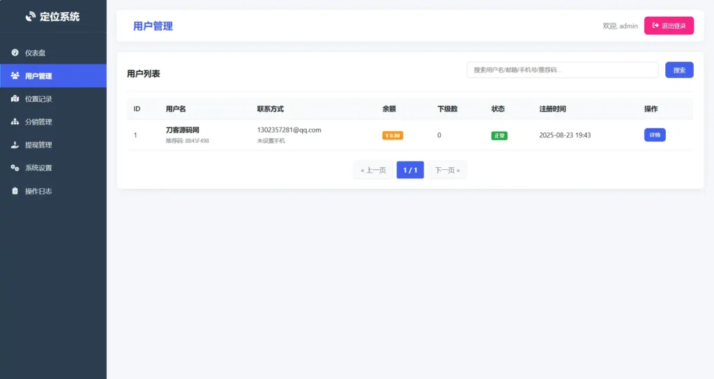 IP定位系统源码二开版 新增分销功能 PHP地理位置查询系统