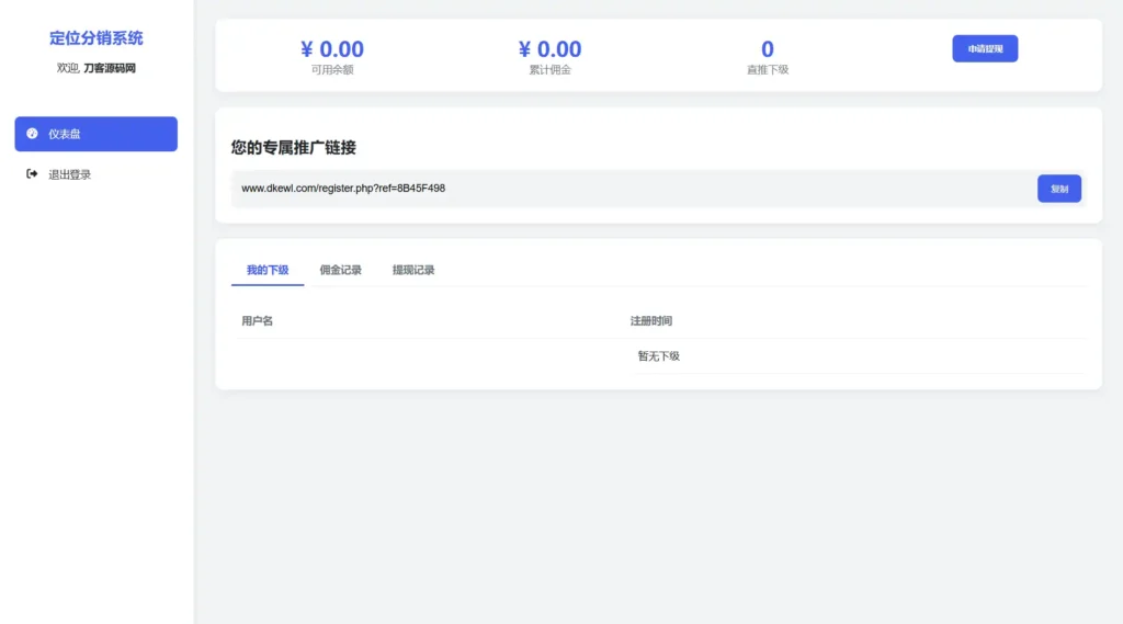 IP定位系统源码二开版 新增分销功能 PHP地理位置查询系统