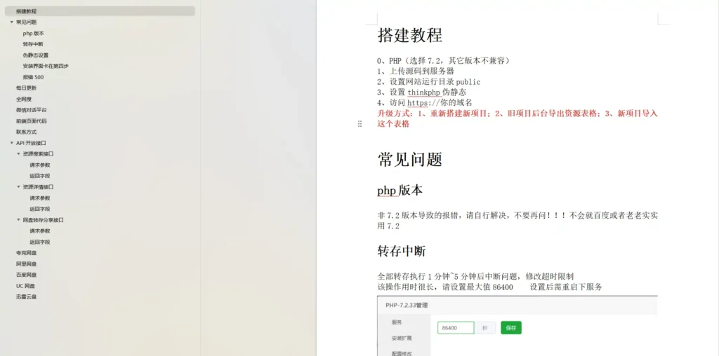 网盘资源管理系统源码 多盘搜索转存系统 全开源版