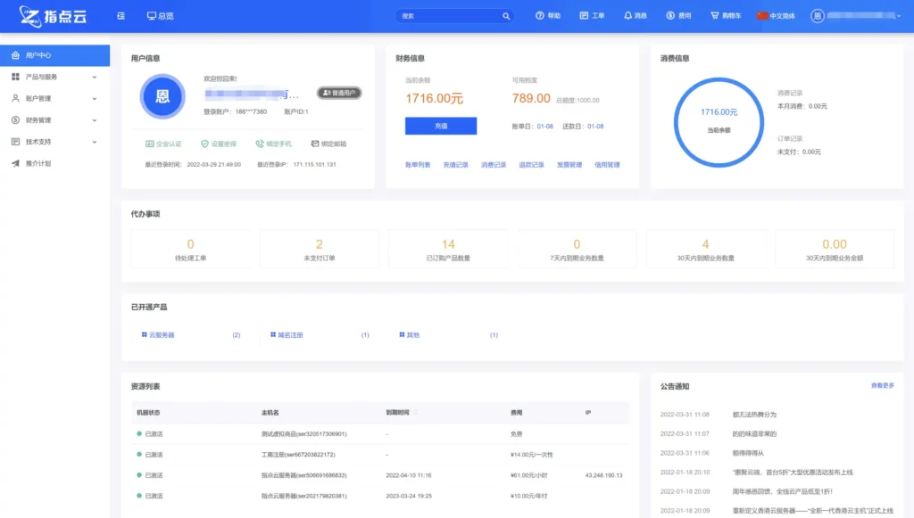 魔方财务指点模板M1+M2全套源码 – 免费IDC财务系统前端模板下载-Alimm.Com-码²