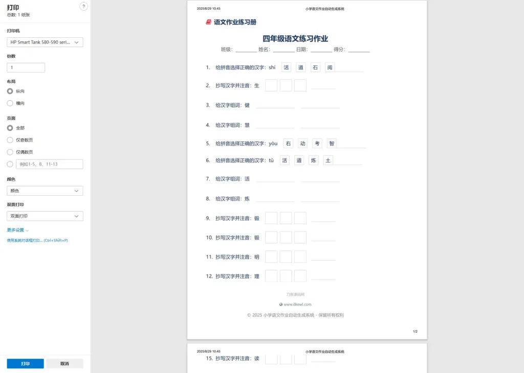 小学全科作业自动生成系统源码 支持PDF导出与打印(语文数学英语)
