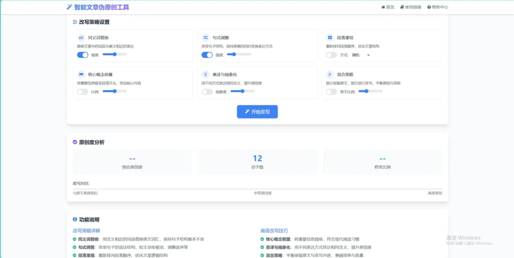 专业级AI智能文章伪原创工具源码, 在线伪原创系统, HTML文章改写工具