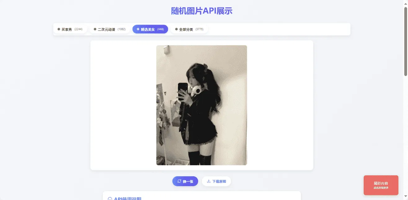 对接3000+美图随机美女图PHP源码 高清美女图接口程序 对接3000+美图随机美女图PHP源码 高清美女图接口程序