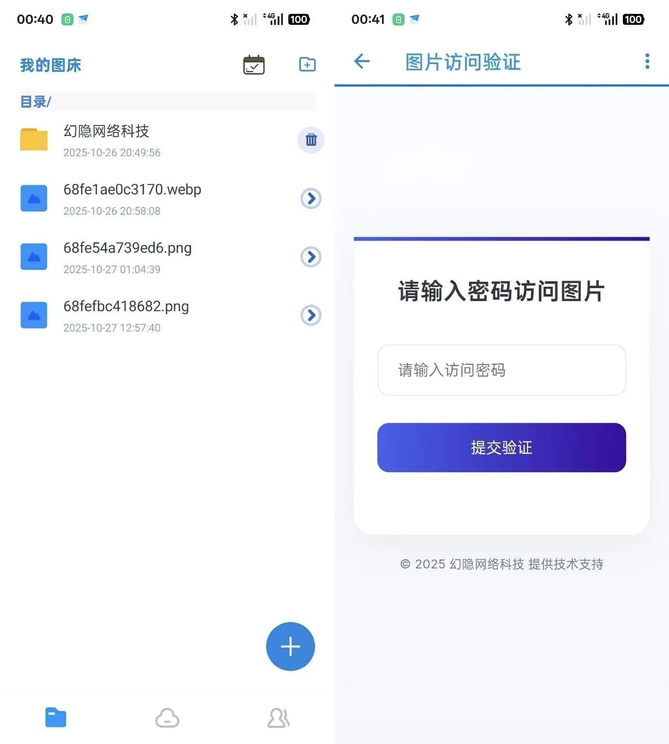智链图床源码 图片转链接一体化带数据统计系统