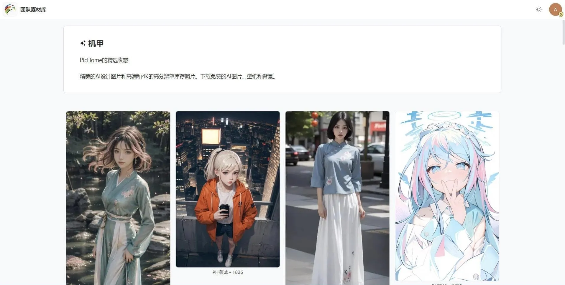 PicHome开源图片媒体网盘程序 PHP多媒体图库图床源码