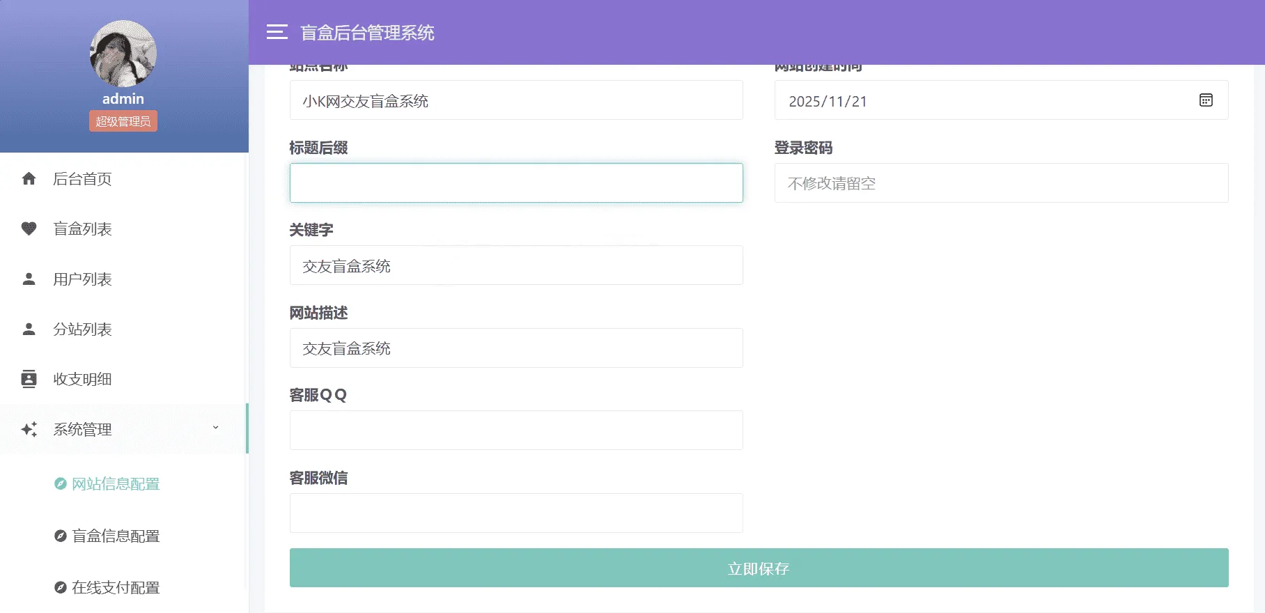 交友盲盒系统二开源码v3.0 带付费抽纸条同城交友网页程序